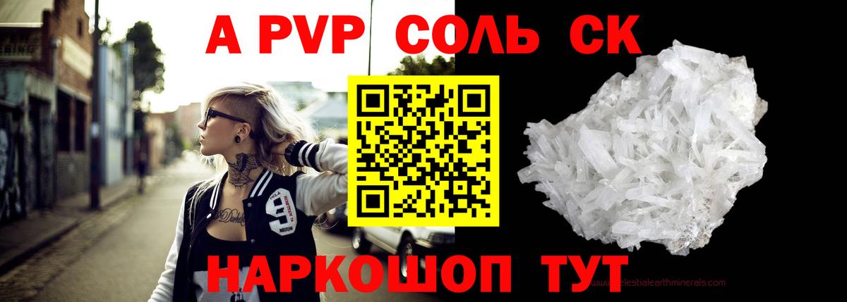 А ПВП кристаллы  Будённовск  Alpha PVP крисы CK  A PVP  APVP кристаллы 