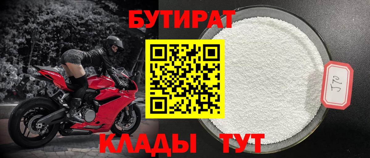 Бутират  Вход с VPN  Будённовск  Бутират буратино 