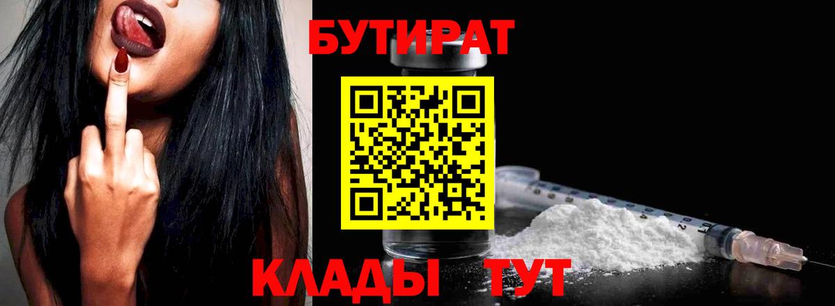 Бутират вода  Будённовск 