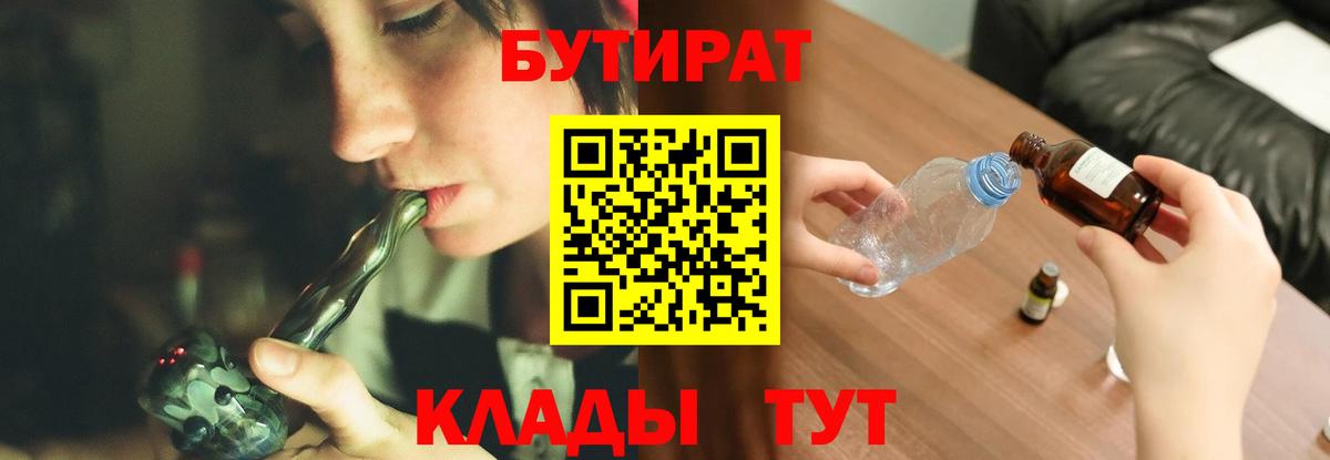 БУТИРАТ 1.4BDO Будённовск