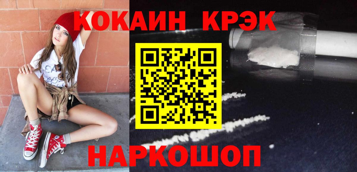 Cocaine 97% Будённовск