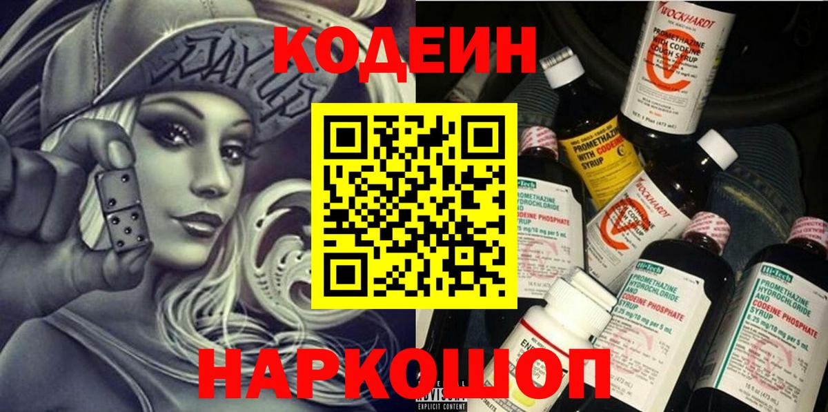 Кодеиновый сироп Lean напиток Lean (лин)  Будённовск  Кодеин напиток Lean (лин) 