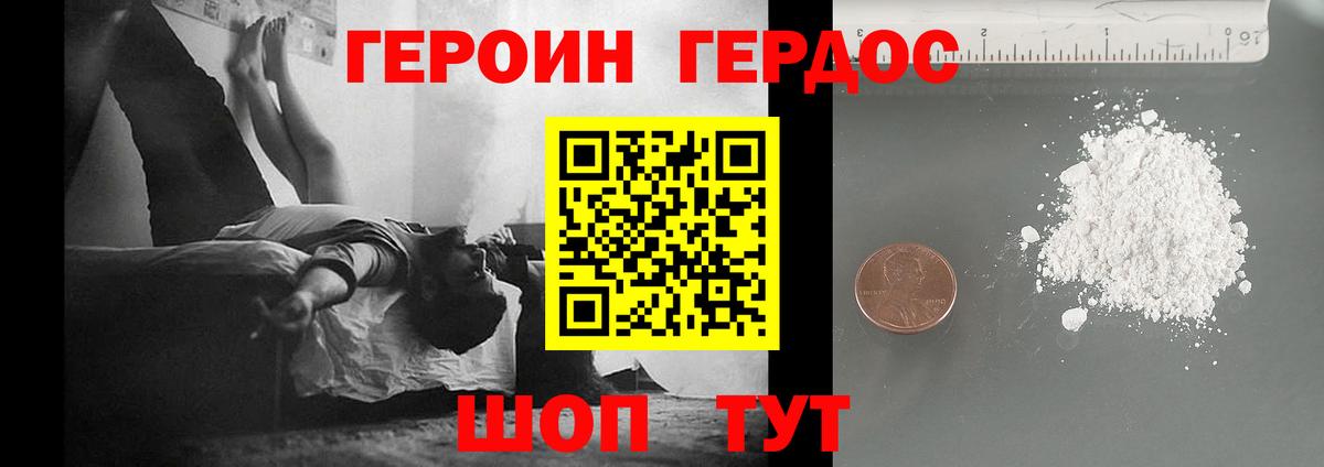 ГЕРОИН хмурый Будённовск
