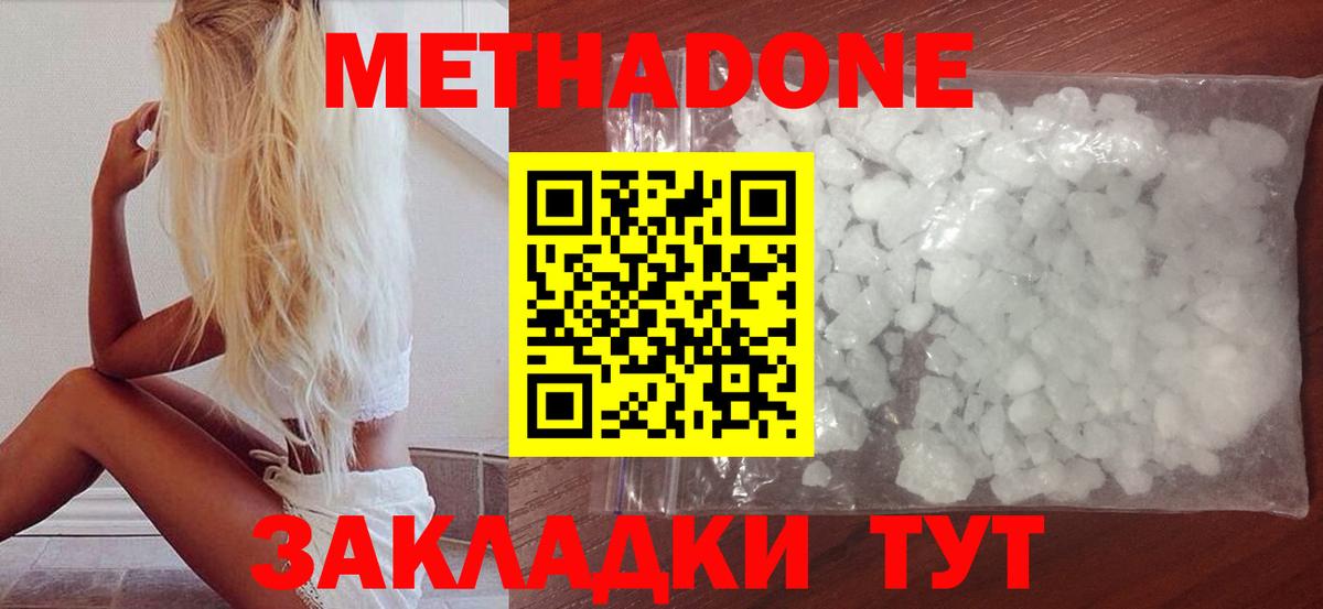 МЕТАДОН methadone  KRAKEN ссылки  Будённовск  МЕТАДОН methadone  Вход с VPN 