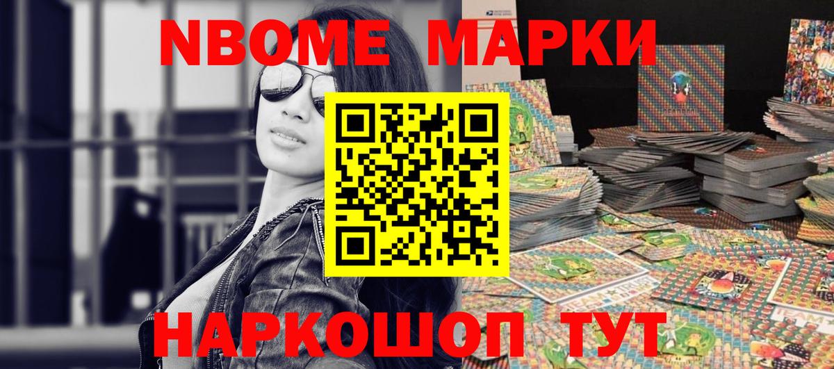Будённовск  Марки N-bome 1,5мг  Марки N-bome 1,5мг  Вход с VPN 